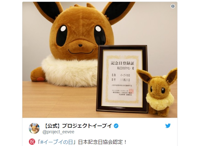 Eevee Day now officially recognized in Japan as a day to celebrate the cute furry Pokémon